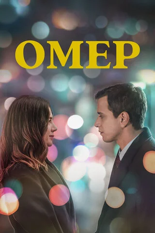 Смотреть Омер 2 сезон онлайн бесплатно в HD качестве на русском языке
